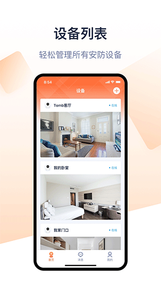 騰達安防監(jiān)控 v1.8.11 官方安卓版 0