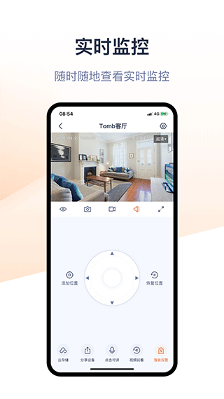 騰達安防監(jiān)控 v1.8.11 官方安卓版 4