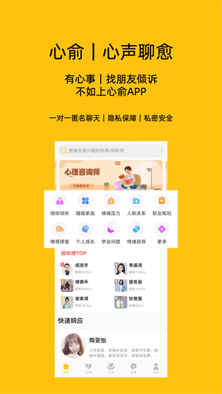 心俞 v1.5.2 3
