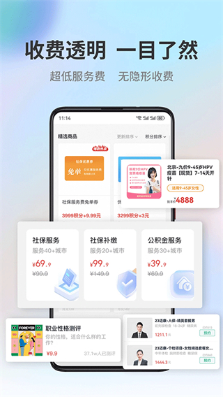 易社保官方版 v2.4.9 安卓版 2