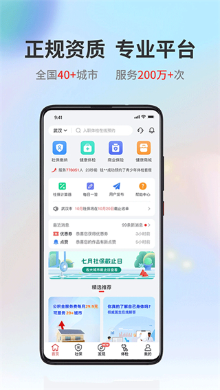 易社保官方版 v2.4.9 安卓版 3