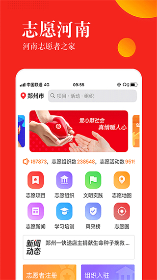 志愿河南客戶端 v1.7.0 安卓版 1