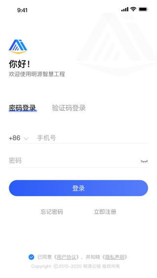 明源智慧工程最新版軟件 v3.6.8 安卓版 0