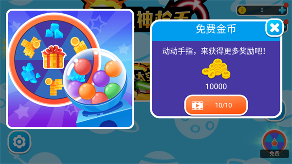 太空神槍手 v1.0.0 安卓版 2