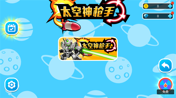 太空神槍手 v1.0.0 安卓版 0