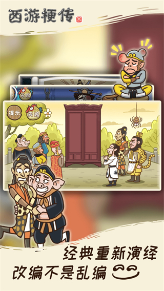 梗西游手游(改名西游梗傳) v2.1.4 安卓版 2
