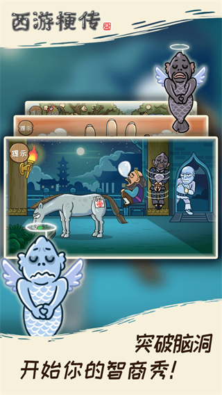 梗西游手游(改名西游梗傳) v2.1.4 安卓版 0