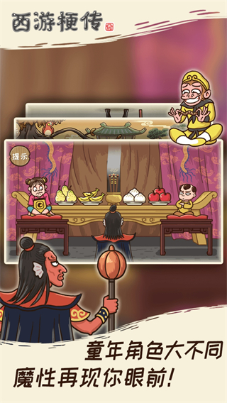 梗西游手游(改名西游梗傳) v2.1.4 安卓版 4