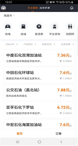 易至出行司機(jī)端 v2.4.2 安卓版 0