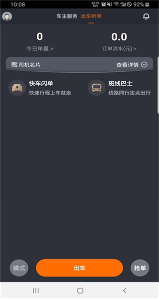 易至出行司機(jī)端 v2.4.2 安卓版 1