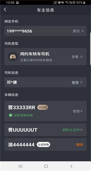 易至出行司機(jī)端 v2.4.2 安卓版 2