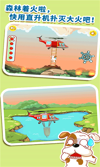 我是消防員(寶寶巴士) v9.88.00.00 安卓版 2