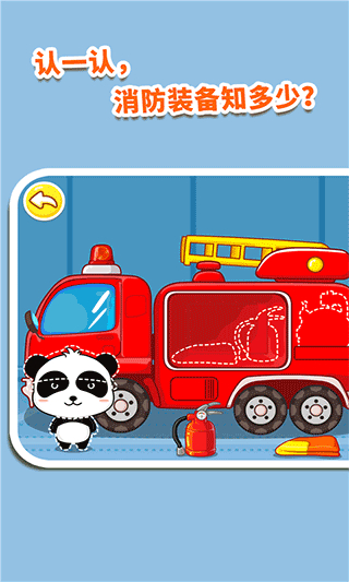 我是消防員(寶寶巴士) v9.88.00.00 安卓版 1