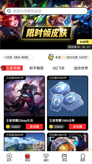 全民領(lǐng)皮膚app v1.7.4 安卓版 3