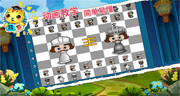 少兒國際象棋教學(xué)合集免費(fèi)版 v4.9.18 安卓版 2
