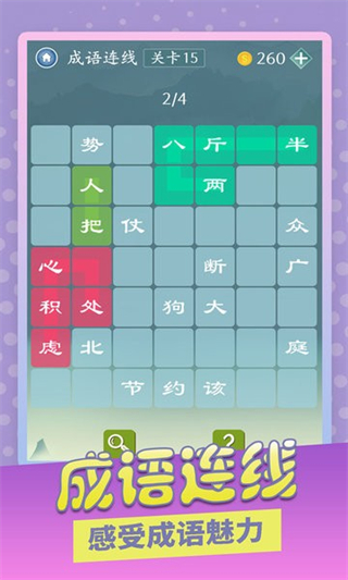 成語愛消除官方版 v1.0.7 安卓版 1