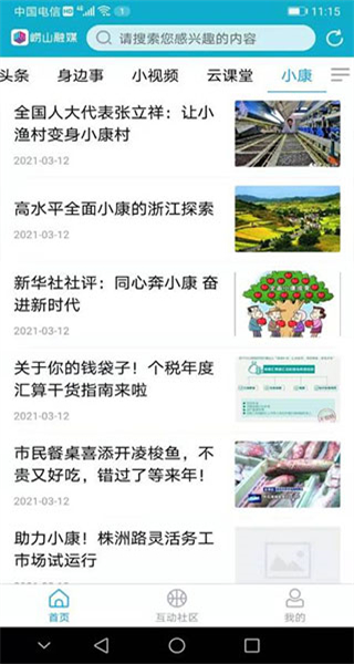 嶗山融媒體中心 v0.0.66 安卓版 1