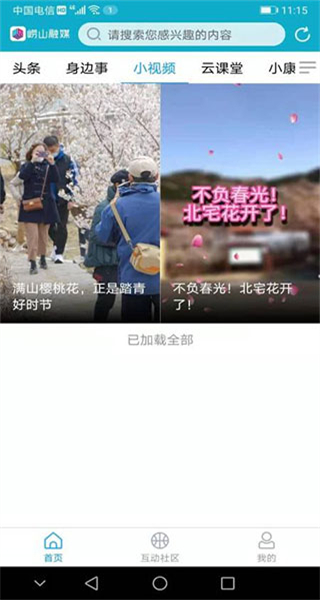 嶗山融媒體中心 v0.0.66 安卓版 0