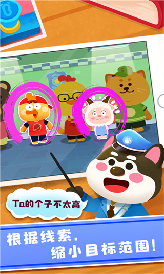 寶寶巴士奇妙探案日記 v9.89.99.01 安卓版 1