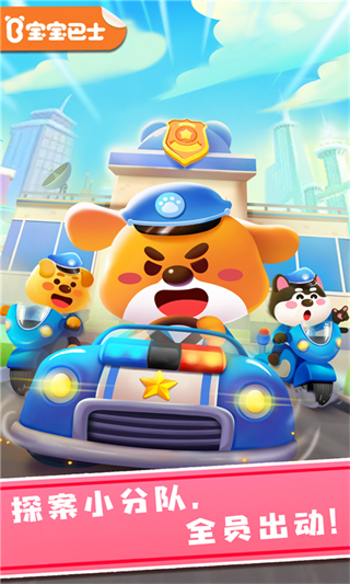 寶寶巴士奇妙探案日記 v9.89.99.01 安卓版 2
