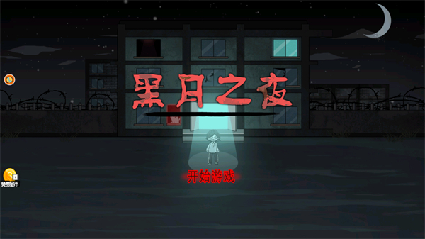 黑月之夜手游 v1.0.0 安卓版 2