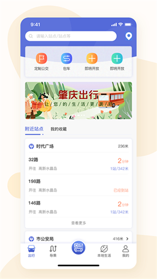 肇慶出行app官方版 v2.1.6 安卓版 3