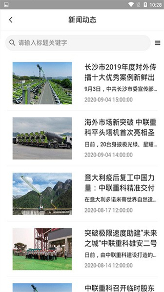 中聯(lián)e管家app v3.6.7 安卓版 1