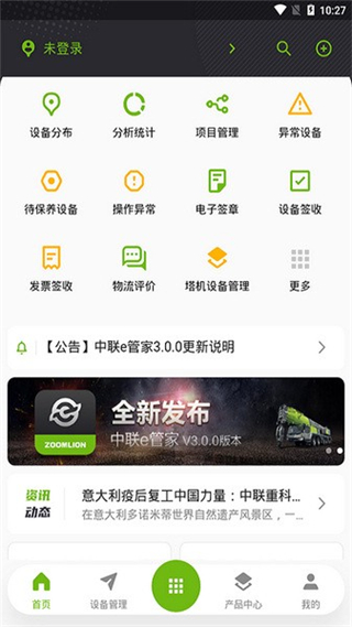 中聯(lián)e管家app v3.6.7 安卓版 0