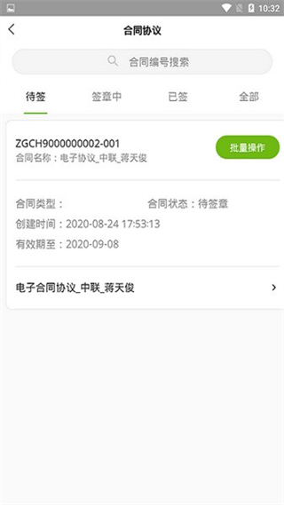 中聯(lián)e管家app v3.6.7 安卓版 3