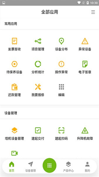 中聯(lián)e管家app v3.6.7 安卓版 2