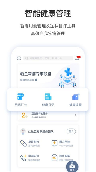 醫(yī)動力 v5.9.14 安卓版 3