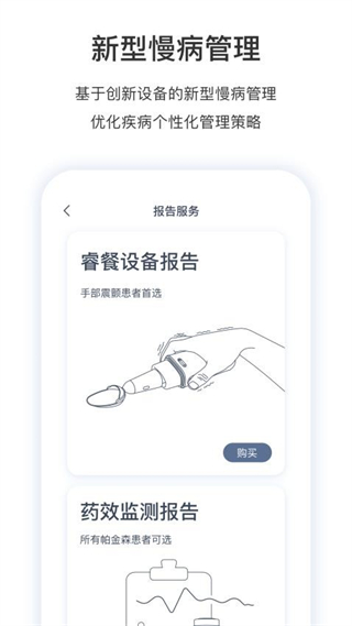 醫(yī)動力 v5.9.14 安卓版 4