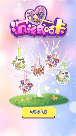 沉浸式咕卡 v1.0.0 安卓版 2