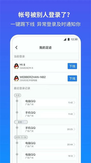QQ安全中心移動版 v7.3.6 安卓版 2