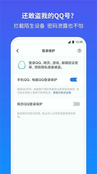 QQ安全中心移動版 v7.3.6 安卓版 0