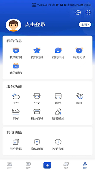 智慧無錫客戶端(無錫博報) v7.0.33 安卓版 0