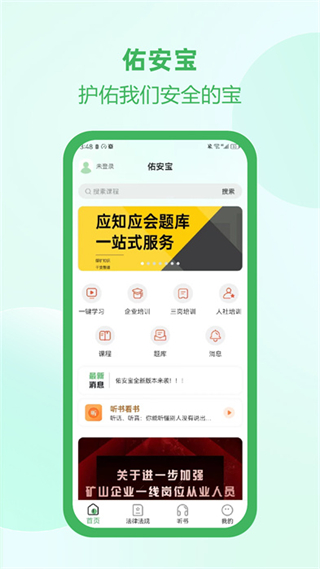 佑安寶安全培訓軟件 v2.6.0 官方版 2