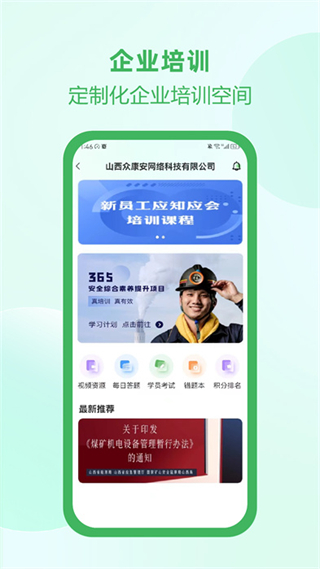 佑安寶安全培訓軟件 v2.6.0 官方版 3