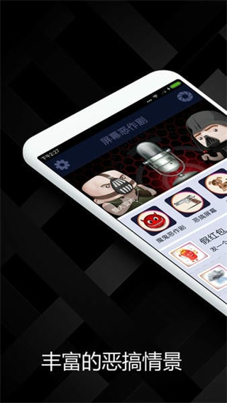 手機(jī)屏幕惡作劇軟件 v5.0 安卓版 0