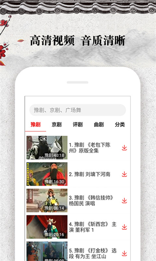 戲曲大觀園視頻軟件 v1.9.06 安卓版 2