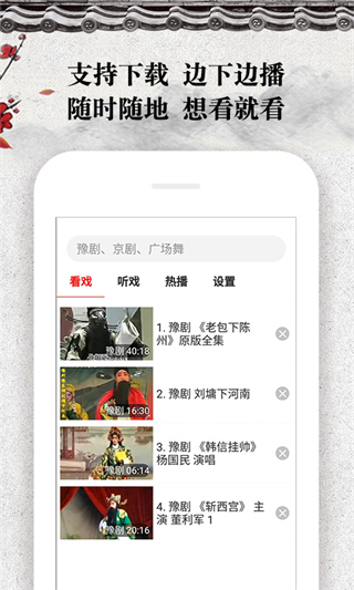 戲曲大觀園視頻軟件 v1.9.06 安卓版 3