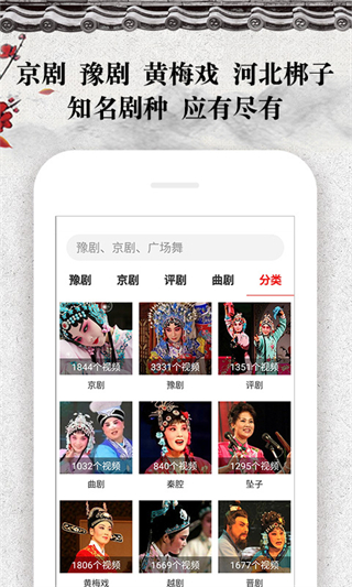 戲曲大觀園視頻軟件 v1.9.06 安卓版 1