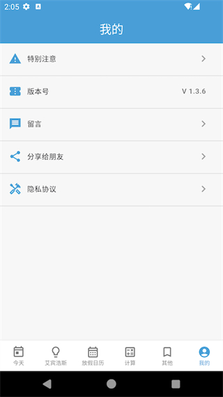 時間規(guī)劃管理大師 v1.4.0 0
