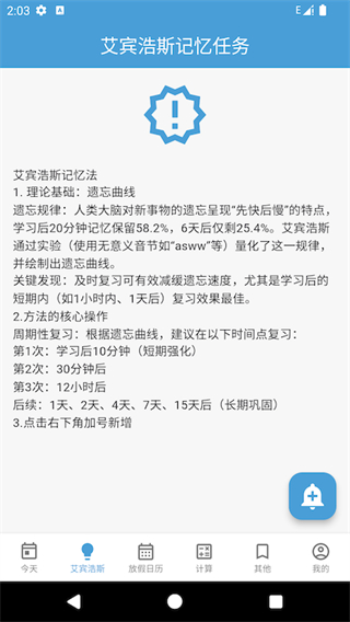 時間規(guī)劃管理大師 v1.4.0 2