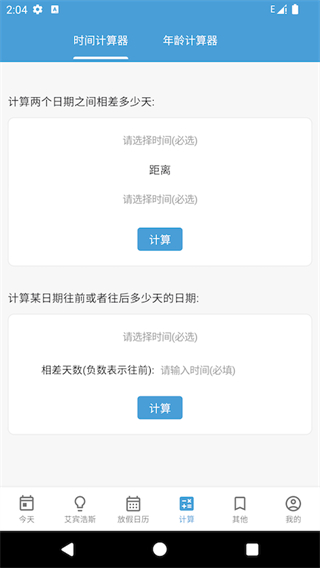 時間規(guī)劃管理大師 v1.4.0 3