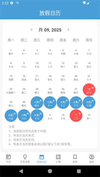 時間規(guī)劃管理大師 v1.4.0 4