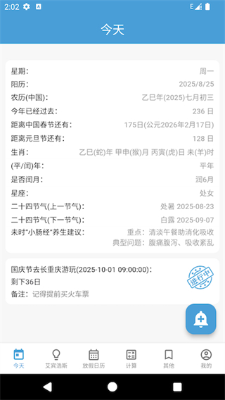 時間規(guī)劃管理大師 v1.4.0 1