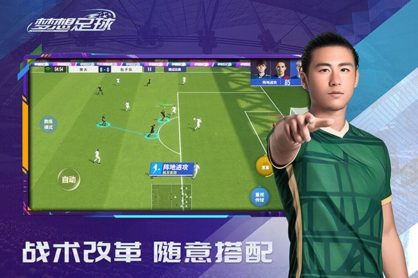 夢想足球官方手游 v103.003 安卓版 3
