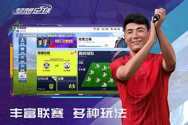 夢想足球官方手游 v103.003 安卓版 1