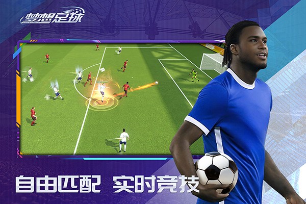 夢想足球官方手游 v103.003 安卓版 0